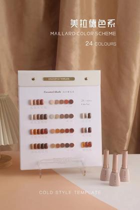 美拉德焦糖系列24色套装
