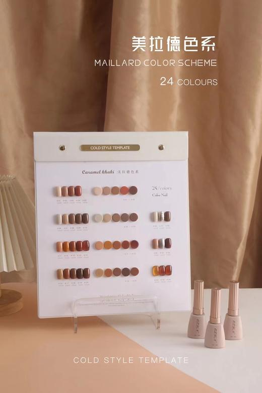 美拉德焦糖系列24色套装 商品图0