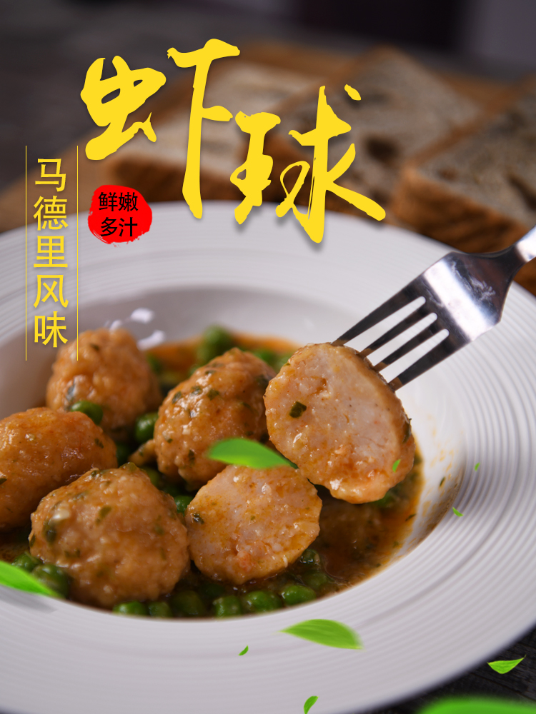 马德里风味虾球，280克/袋