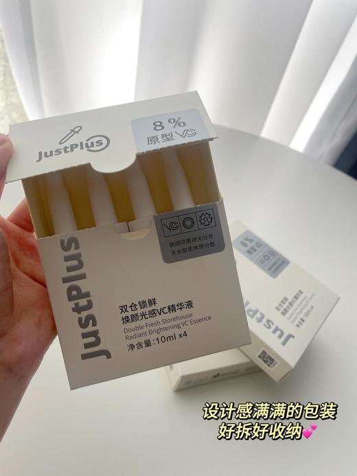 【JUST PLUS美白VC精华】创新双仓锁鲜技术 减少自然氧化 肤感优化，清爽不油腻 吸收快 采用8%原型VC和多种美白成分协同 帮助改善肤色暗沉、焕亮美白、淡化斑点、痘印等 一盒10ml*4支 商品图9