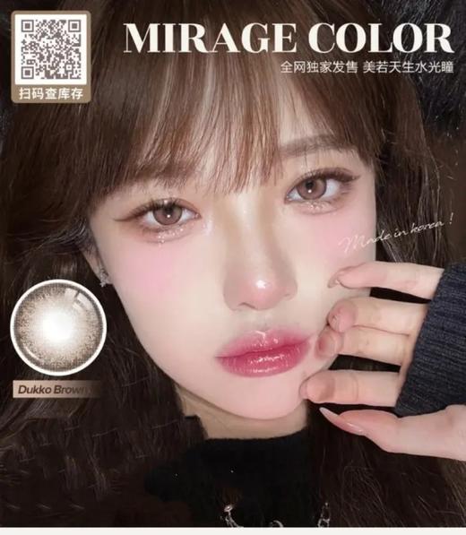 活动款！年抛MIRAGE COLOR黎雾 混血玩家专属 高端定制韩产年抛 商品图0