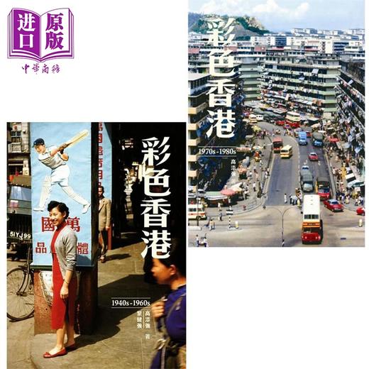 预售 【中商原版】彩色香港系列 港台原版 高添强 黎健强 香港三联书店 商品图0