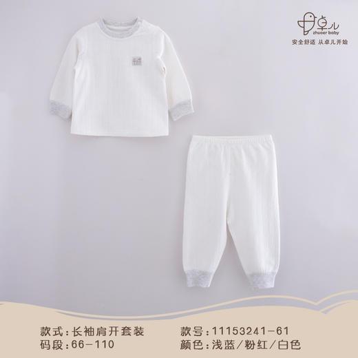 【春秋贴身宝宝套装】卓儿宝宝打底衫纯棉家居服婴儿衣服5A抑菌适合6个月-5岁 商品图0