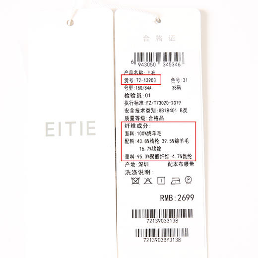 EITIE爱特爱冬冬新款100%，棉羊毛消瘦大气纯色小上衣7213903 商品图6