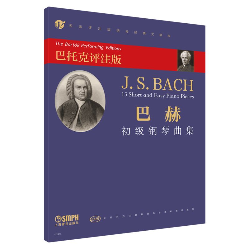 巴赫初级钢琴曲集 巴托克评注版
