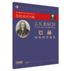 巴赫初级钢琴曲集 巴托克评注版 商品缩略图0