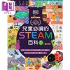 预售 【中商原版】儿童必读的STEAM百科1 修订版 新雅知识馆 港台原版 香港新雅儿童科普读物 少儿百科8岁以上 精装童书 莉莎伯克 商品缩略图0