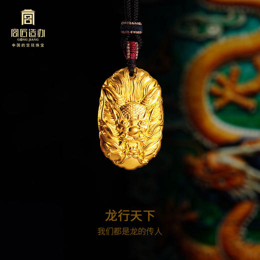 宫匠造办 宫廷福佑 龙行天下黄金吊坠 商品图2