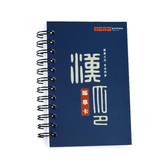 金石印坊(汉印)临摹卡口袋印谱篆刻入门初学临摹印帖印谱 商品图4