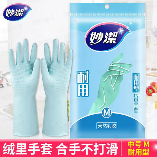 妙洁耐用手套巧护型M码1双 商品图0
