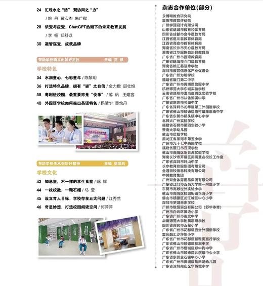 学校品牌管理  2023年 7月刊  主打主题：“双新”焕新学校新品牌 商品图4