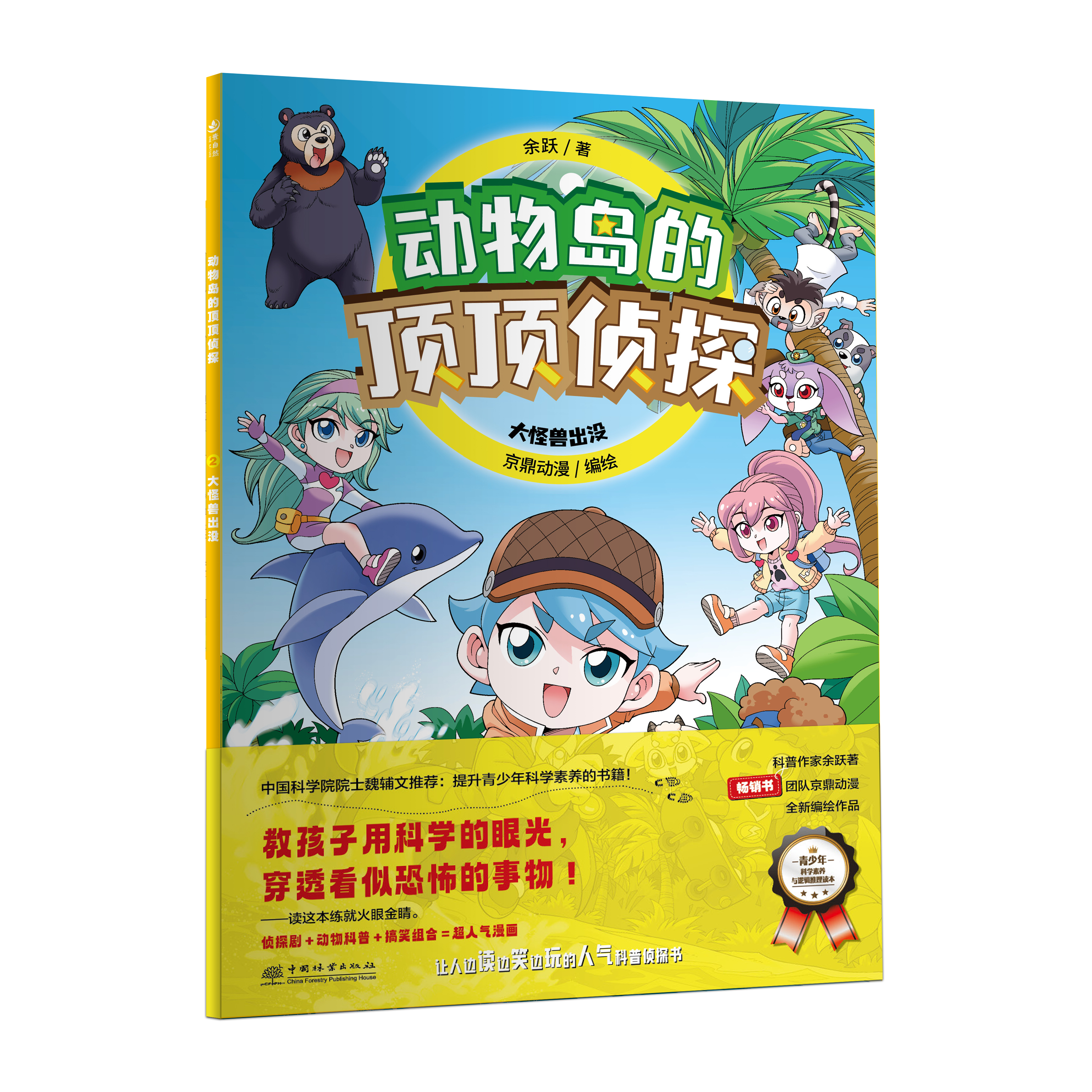 动物岛的顶顶*探2397