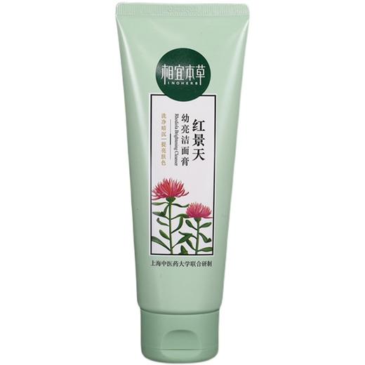 【超市】相宜本草红景天幼白抗氧洁面膏 商品图0