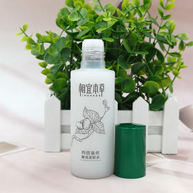 【超市】相宜本草四倍蚕丝凝亮柔肤水