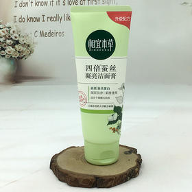 【超市】相宜本草四倍蚕丝凝亮洁面膏