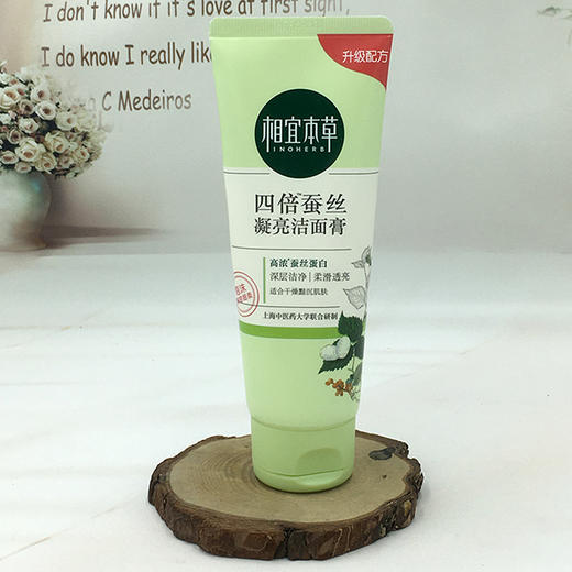 【超市】相宜本草四倍蚕丝凝亮洁面膏 商品图0
