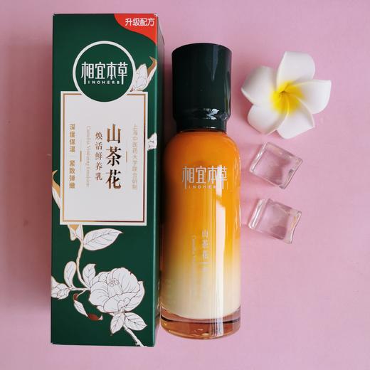 【超市】相宜本草山茶花焕活鲜养乳 商品图0