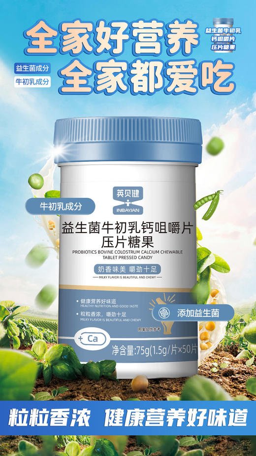 【英贝健牛初乳钙片】秋冬补钙正当时⚠️妈妈们千万别错过🥳  商品图0