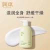 润本婴儿全身润肤乳300ml 商品缩略图1