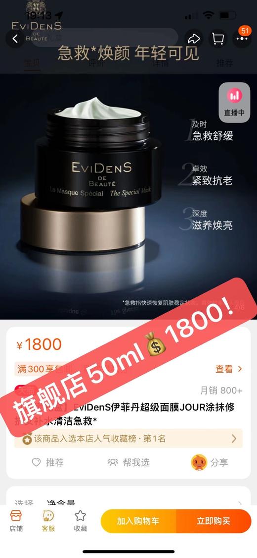 年后发！4瓶💰469！日期28年之后！法国伊菲丹EviDenS超级面膜10ml 紧致修护涂抹急救面膜， 敏感肌可用❗三重胶原焕肤，它就是传说中的“S级面膜” 被各路明星达人种草的一款宝藏贵妇面膜！ 商品图1