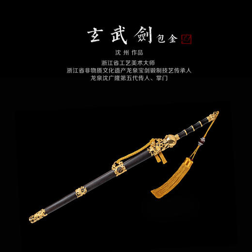 玄武剑 沈州作品 龙泉沈广隆宝剑 沈广隆剑铺 手工传统剑收藏宝剑 sgl-2010未开刃 商品图4