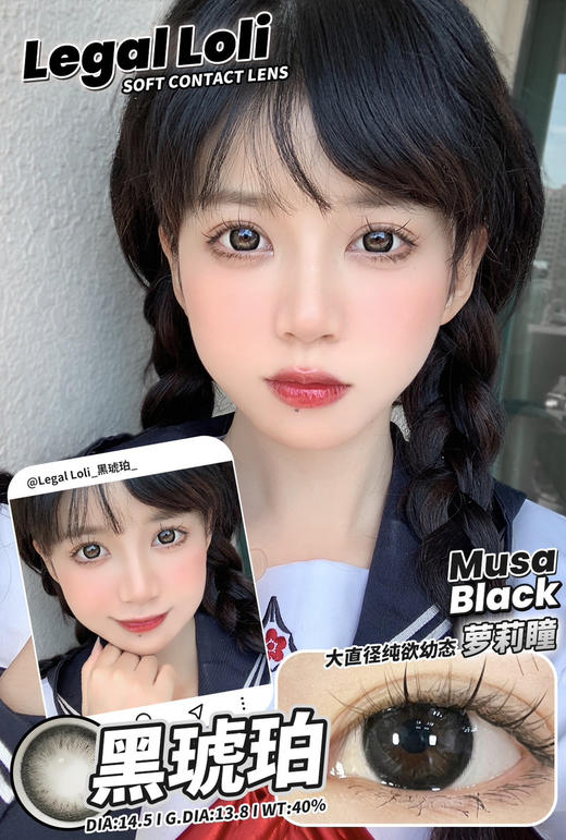 【Legal Loli】平价年抛·套餐活动丨128/2副 158/3副 198/4副（年抛/一副包含2片） 商品图13