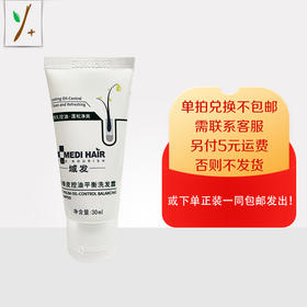 域发白柳皮控油平衡洗发露30ml—积分换购，单拍兑换不包邮，需联系客服，另付5元运费，否则不发货！或下单店铺任意正装产品一同包邮发出。