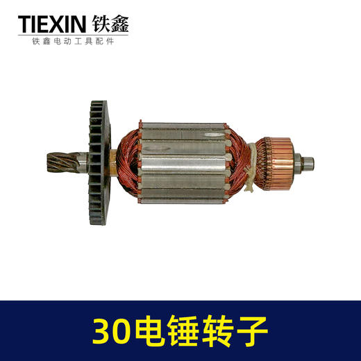 【货号00900】正宗30电锤转子6齿加粗电锤电机30/32电锤转子电锤配件 商品图3