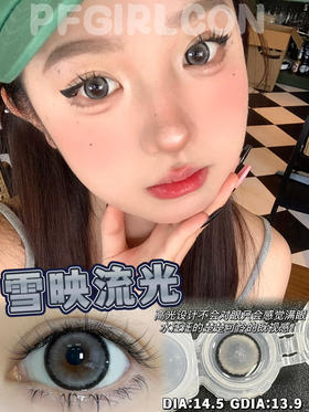 平价大直径丨雪映流光·Pfgirlcon丨14.5mm（年抛/2片装)