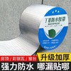 防水胶补漏屋顶房顶漏水彩钢瓦堵漏王补漏胶带自粘防水卷材防漏贴 商品缩略图0