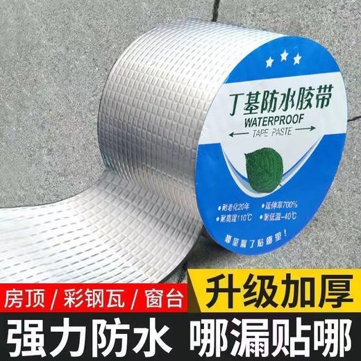 防水胶补漏屋顶房顶漏水彩钢瓦堵漏王补漏胶带自粘防水卷材防漏贴 商品图0