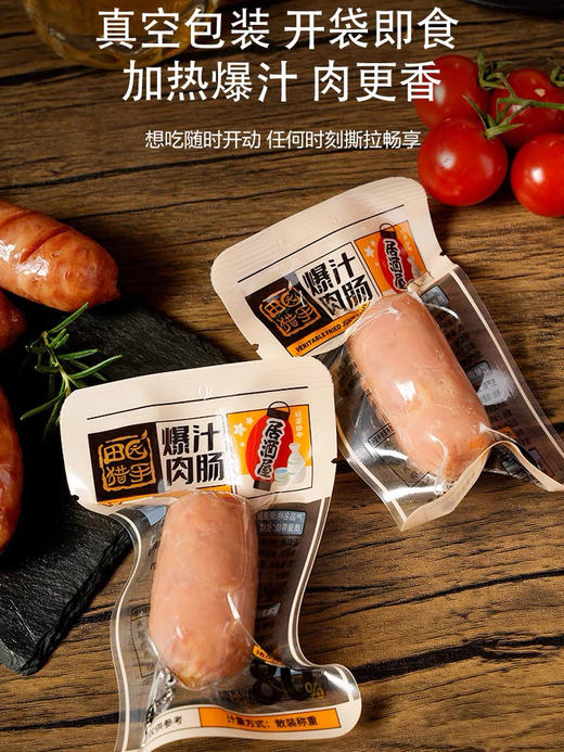 田园猎手·爆汁肉肠 商品图1