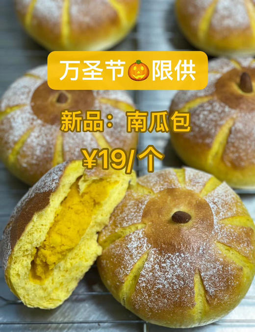 南瓜包 商品图0