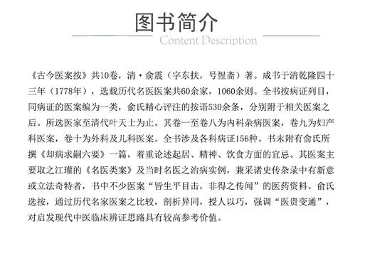 古今医案按 中医非物质文化遗产临床经典名著 俞震 著 内科杂病医案 外科 妇产科及儿科医案 中国医药科技出版社9787506754736 商品图2