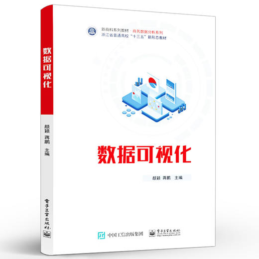 数据可视化 商品图1