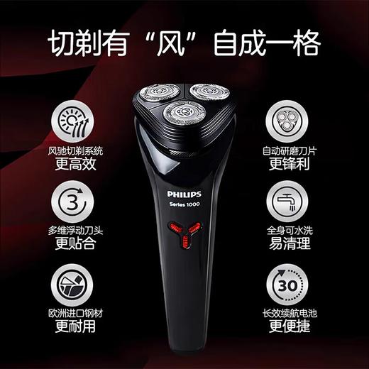 飞利浦 电动剃须刀S1103/02 商品图3