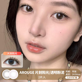 AROUGE /  片刻阳光/透明粉泥 /  美瞳年抛 /  2片入 /  14.0mm /  几乎不扩瞳透明感妈生融瞳感