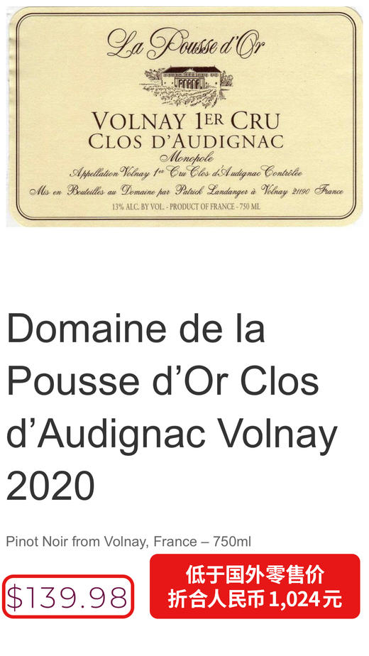 金芽酒庄沃尔奈一级园奥迪尼亚克独占园红葡萄酒 2020 Domaine de la Pousse d'Or Volnay Clos d'Audignac Premier Cru 商品图1