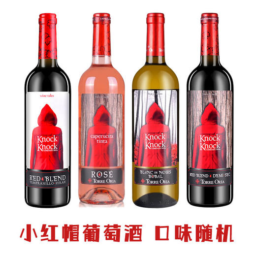 奥兰小红帽葡萄酒 750ml /瓶（口味随机） 商品图0