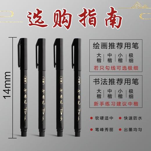 得力秀丽笔自带笔锋书法专用软头可加墨钢笔式毛笔小楷中楷练字笔 商品图5
