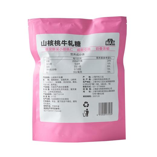 盒马 MAX 山核桃牛轧糖 550g 商品图4