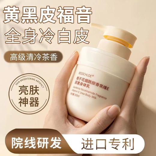 【VIP-G】芭思蔻 栀子花烟酰胺香氛维E尿素身体乳300ML 商品图2