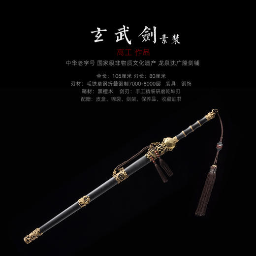 玄武剑 沈州作品 龙泉沈广隆宝剑 沈广隆剑铺 手工传统剑收藏宝剑 sgl-2010未开刃 商品图6