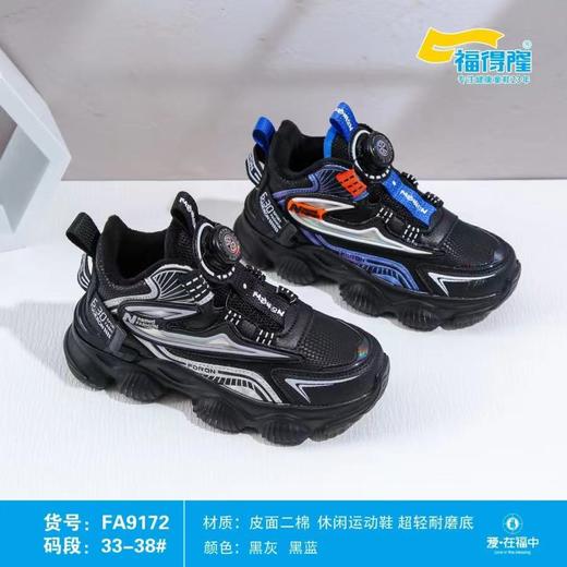 福得隆二棉9172  33-38码 商品图0