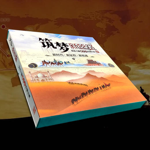 一带一路10周年邮币钞珍藏册《筑梦新丝路》 商品图2