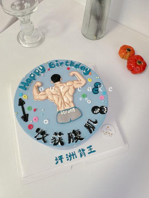 健身男/ 健身女/肌肉男/男生女生手绘蛋糕-低糖处理无添加 商品图0