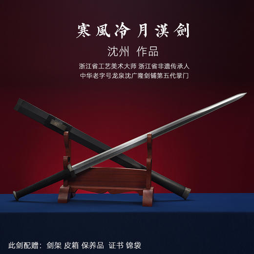 寒风冷月汉剑 沈州作品 大汉剑 传统宝剑 龙泉沈广隆宝剑 收藏剑 未开刃 商品图5