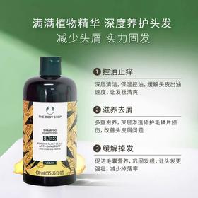 美体小铺生姜头皮护理洗发露（400ml）