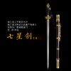 大明七星剑 沈州作品 沈广隆剑铺 龙泉沈广隆宝剑传统剑收藏剑sgl-2016 未开刃 商品缩略图1