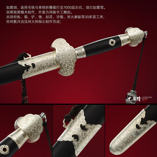 如霜剑 沈州作品 龙泉沈广隆宝剑传统宝剑  手工剑传统剑  sgl-2020 未开刃 商品图2